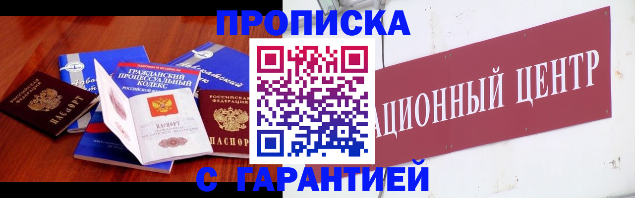 временная регистрация в Алейске