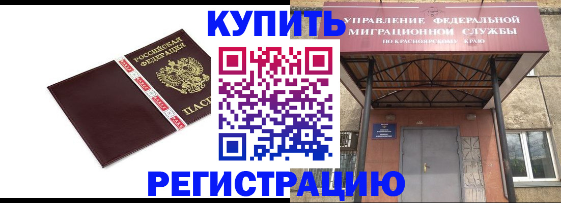 временная регистрация собственник в Алейске