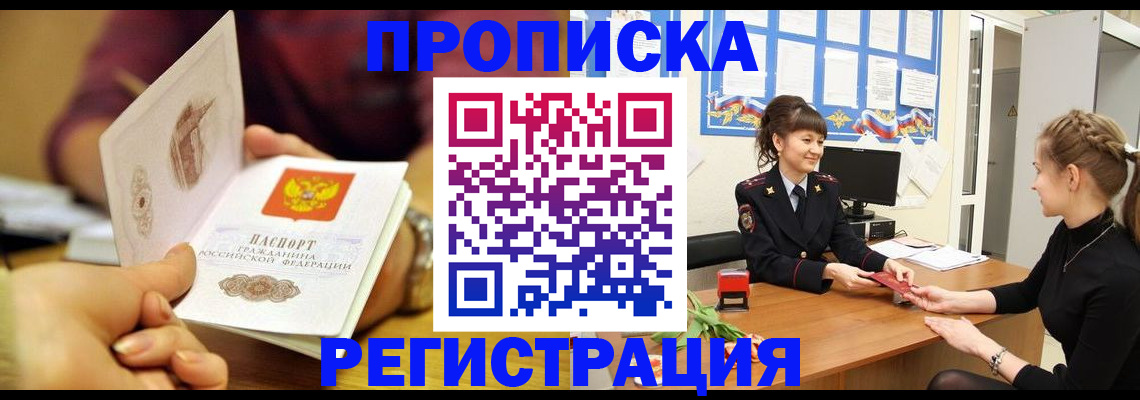 миграционный учет в Алейске